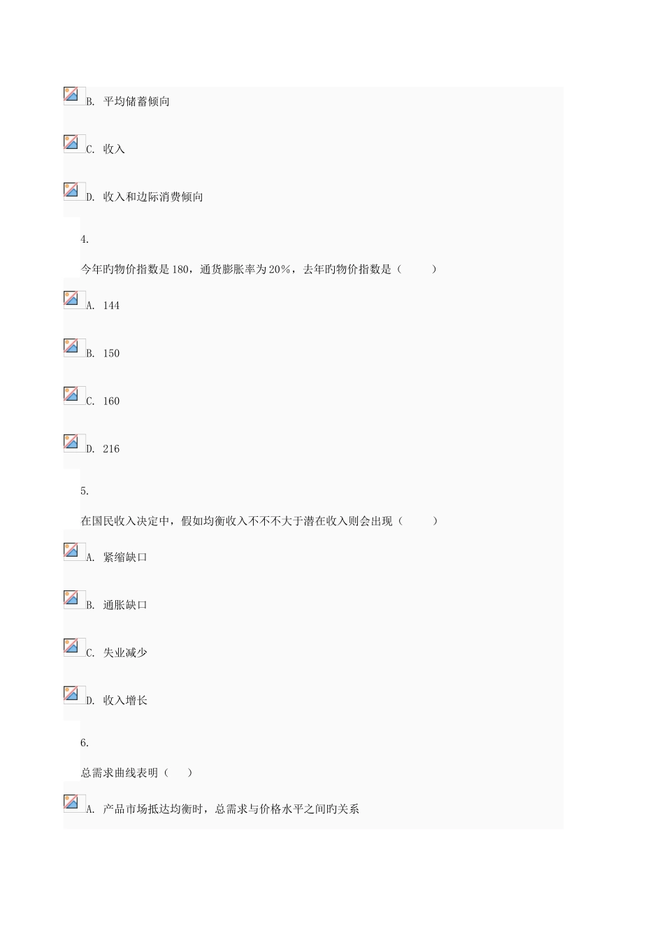 2025年电大本西方经济学06任务00061A_第2页