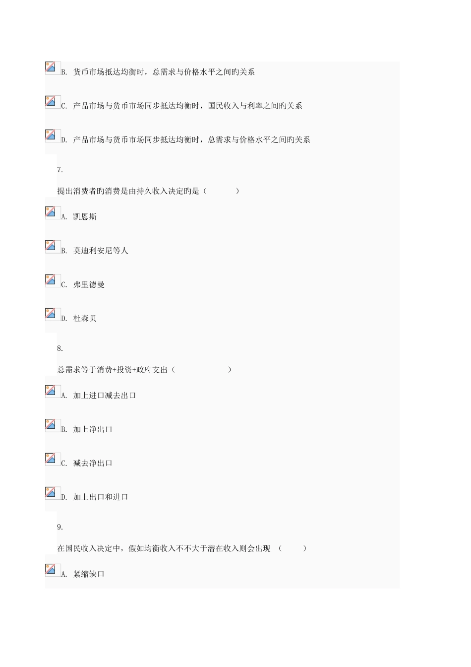 2025年电大本西方经济学06任务00061A_第3页