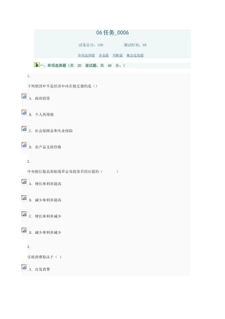 2025年电大本西方经济学06任务00061A