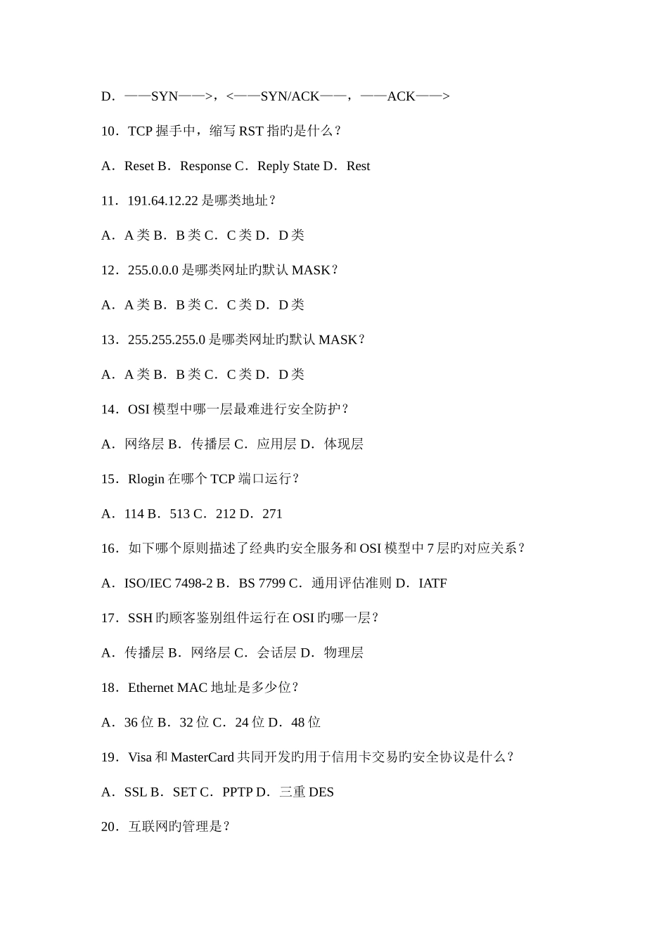 2025年网络安全工程师考试试题_第2页