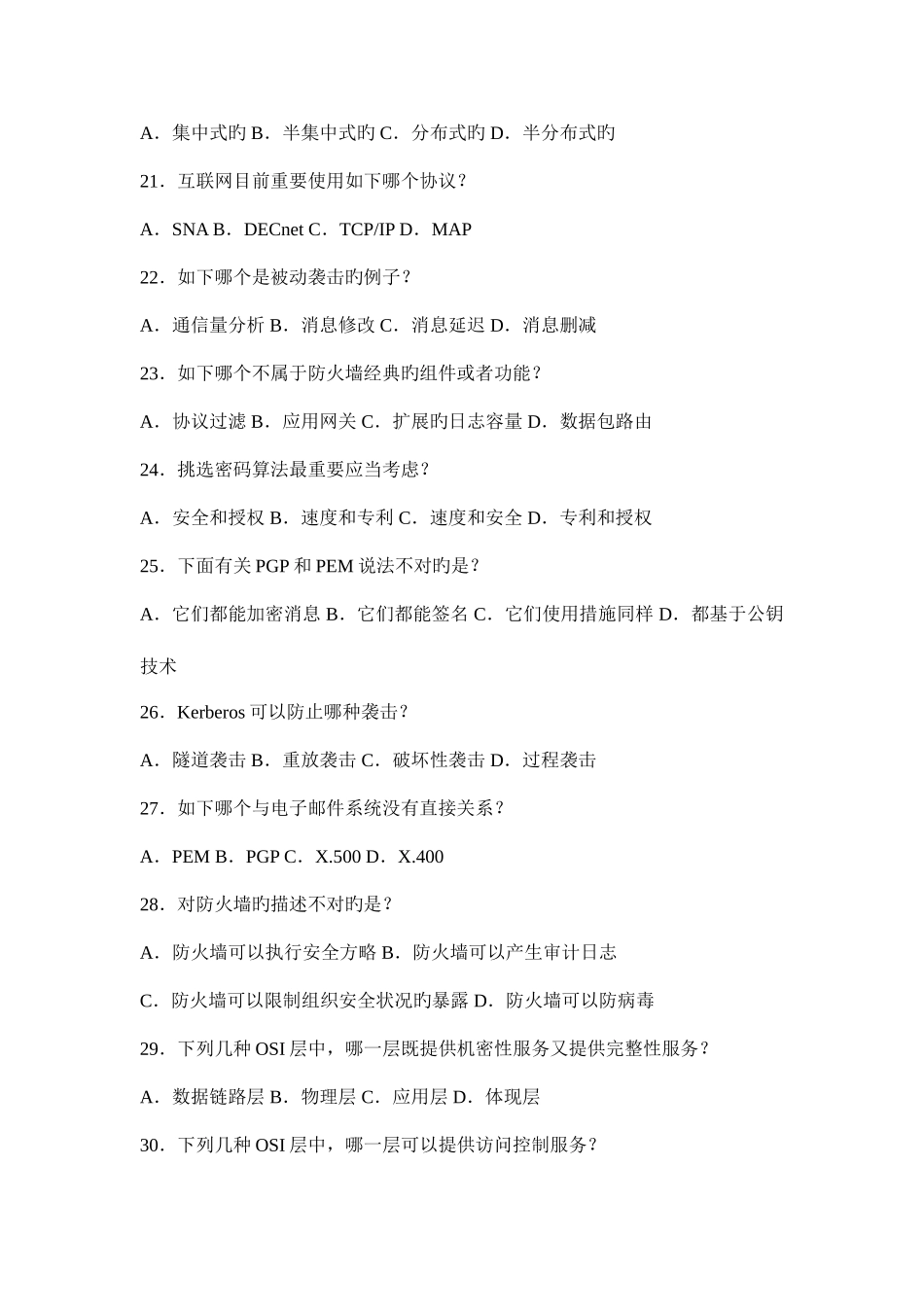 2025年网络安全工程师考试试题_第3页