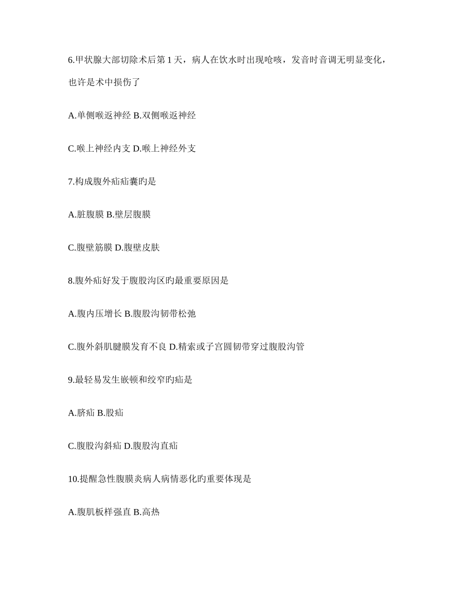 2025年自考外科护理学一试题_第3页