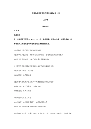 2025年年全国执业兽医资格历年试卷三