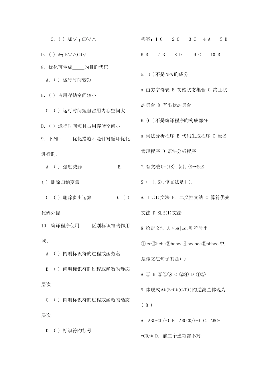 2025年编译原理题库选择题_第2页