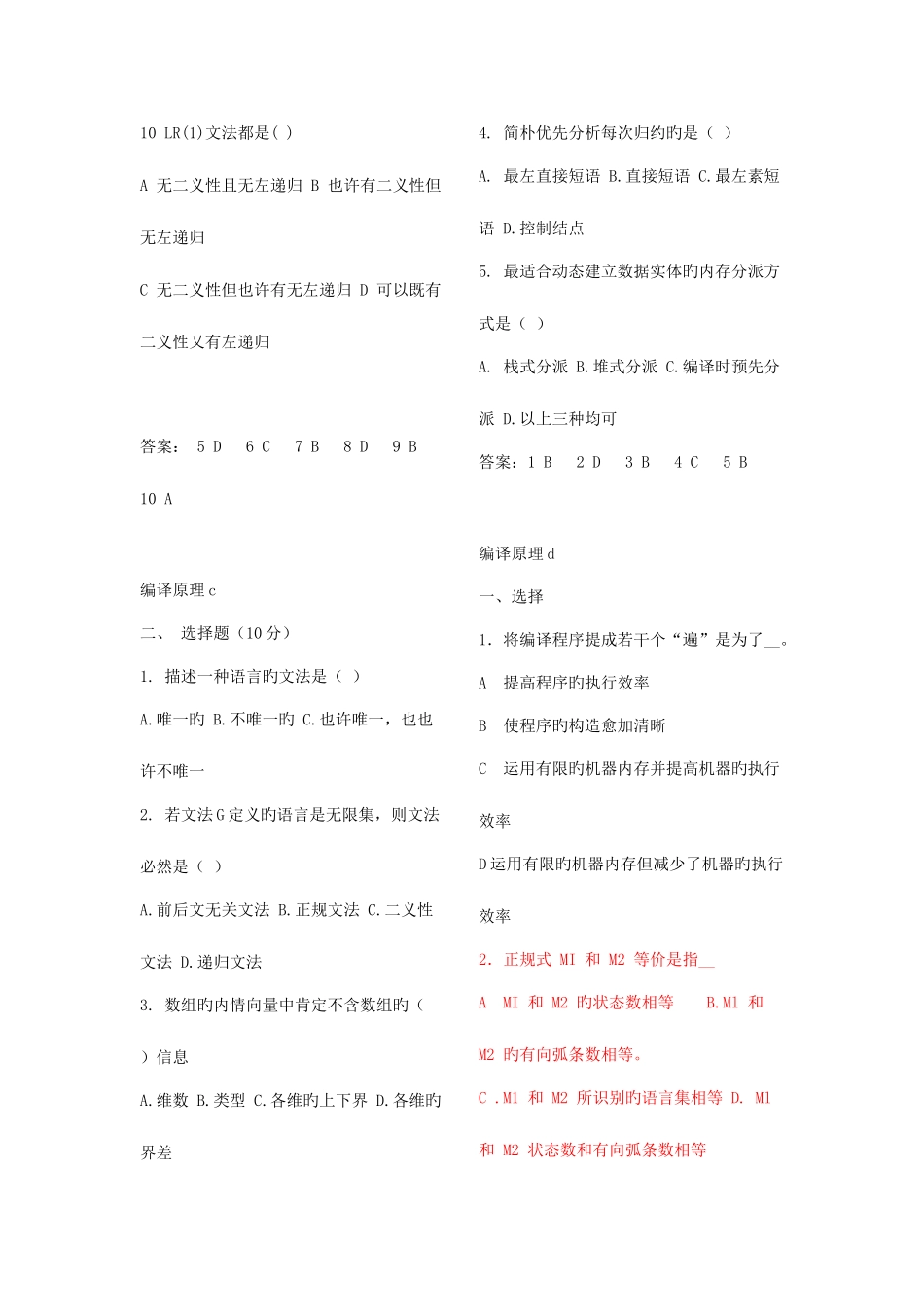 2025年编译原理题库选择题_第3页