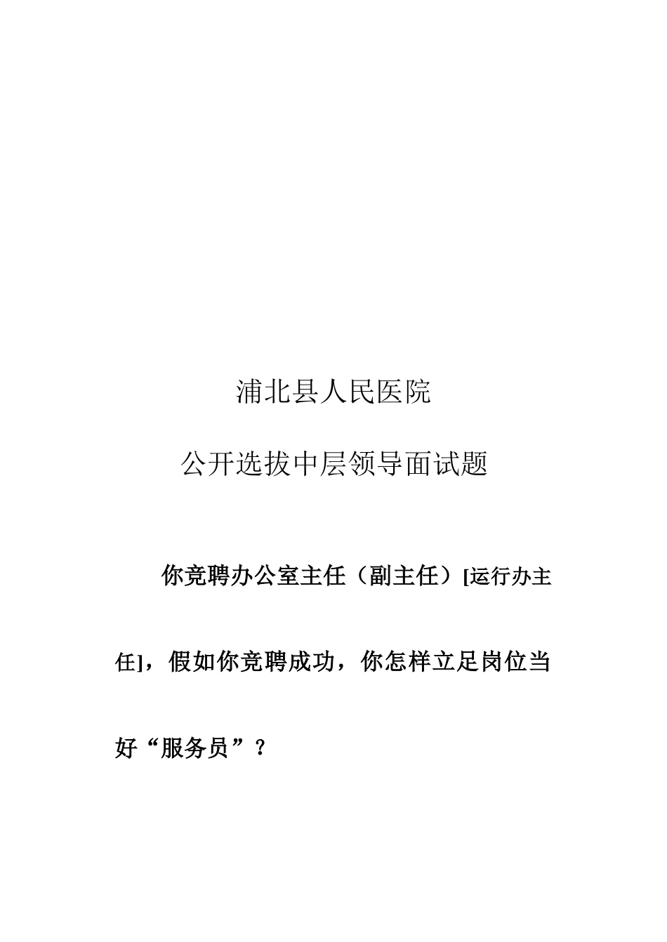 2025年竞聘办公室主任面试题_第2页