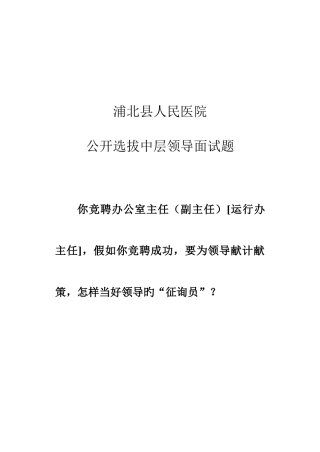 2025年竞聘办公室主任面试题