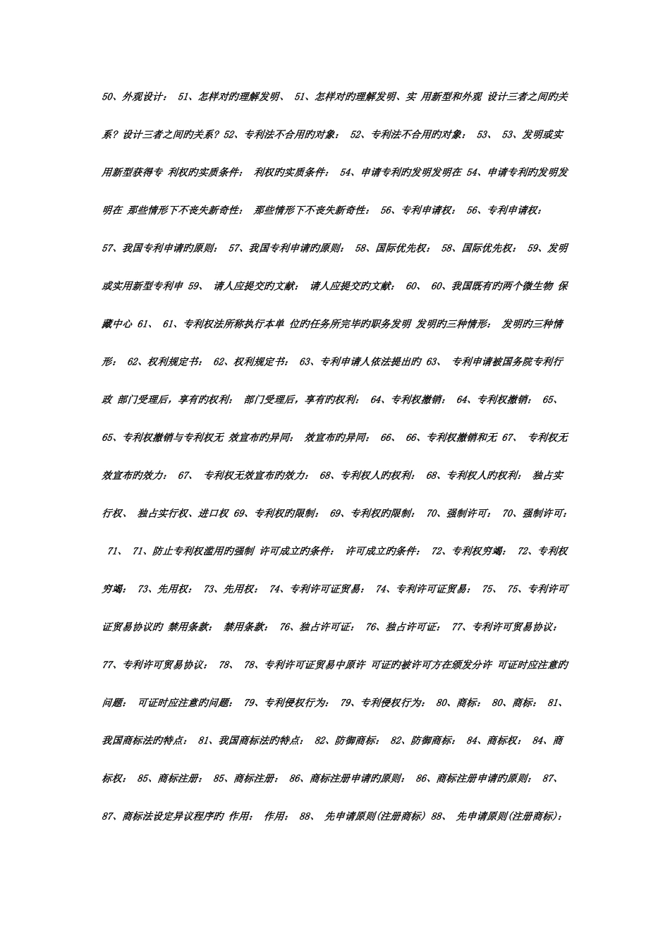 2025年知识产权考试考点版整理_第2页