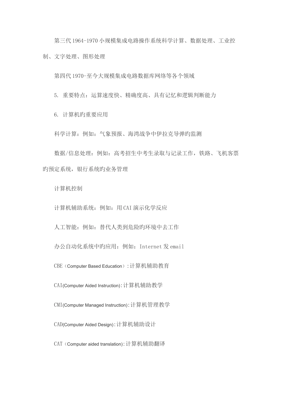 2025年计算机一级MSOffice考证常考知识点_第2页