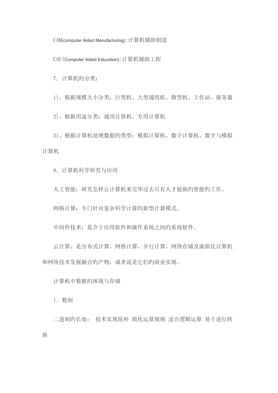 2025年计算机一级MSOffice考证常考知识点_第3页