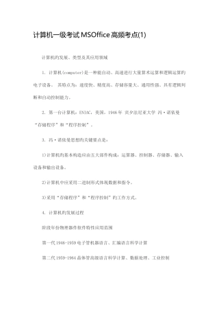 2025年计算机一级MSOffice考证常考知识点