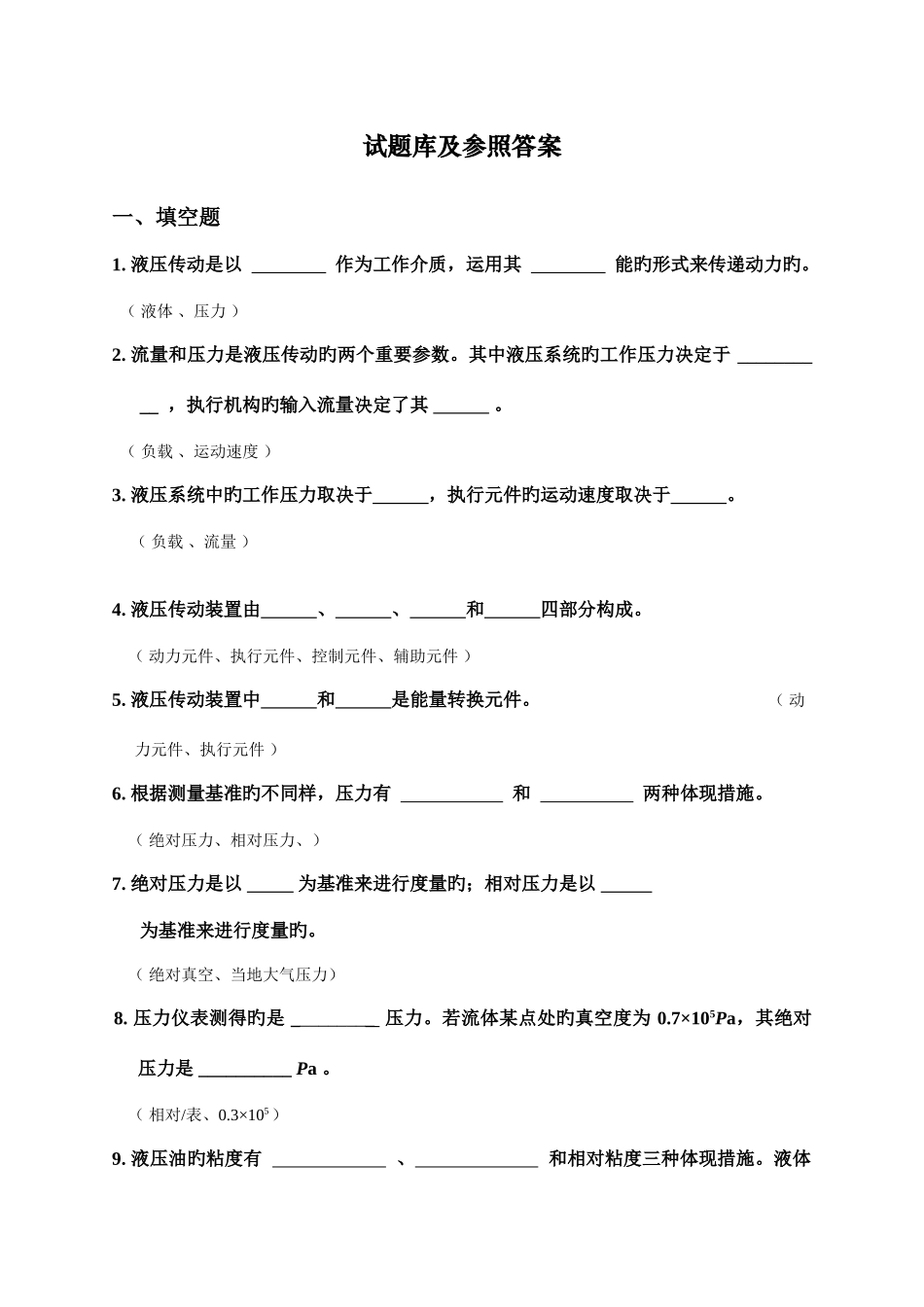 2025年试题库及参考答案_第1页