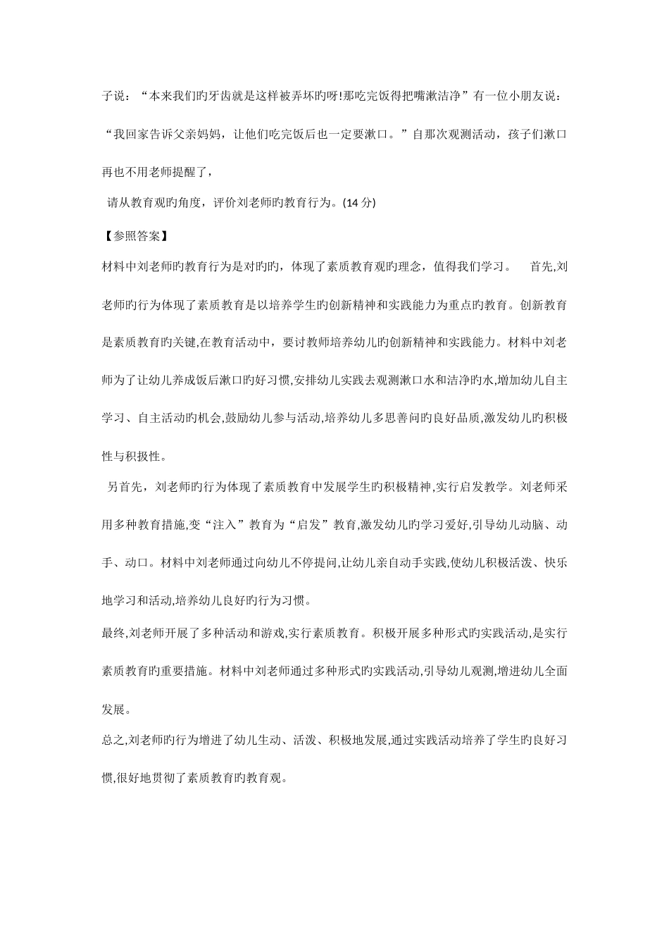 2025年幼儿园教师资格证复习资料综合素质个人总结材料分析_第2页