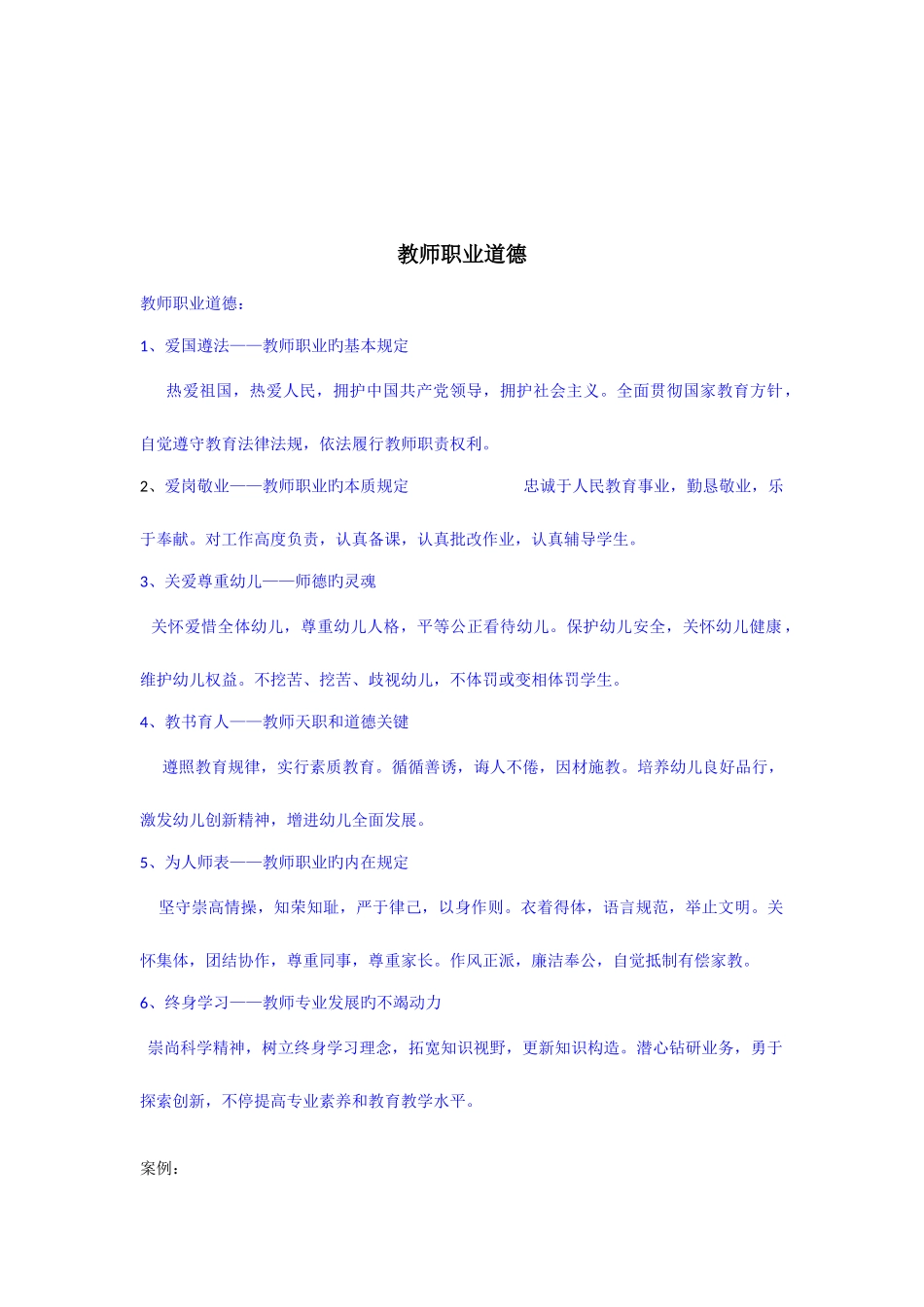 2025年幼儿园教师资格证复习资料综合素质个人总结材料分析_第3页