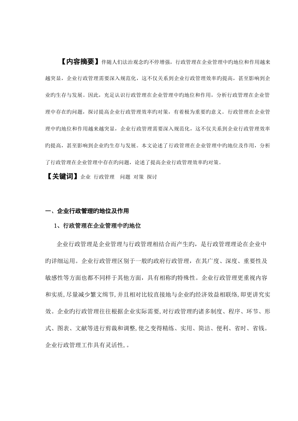 2025年电大本科行政管理专业毕业论文新版_第3页