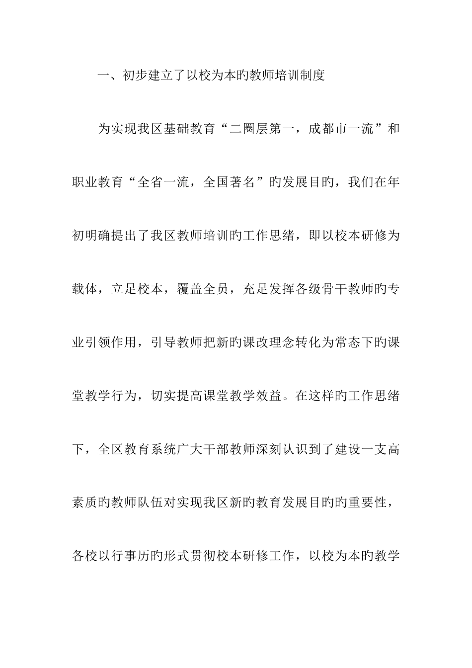 2025年继续教育自我总结_第2页