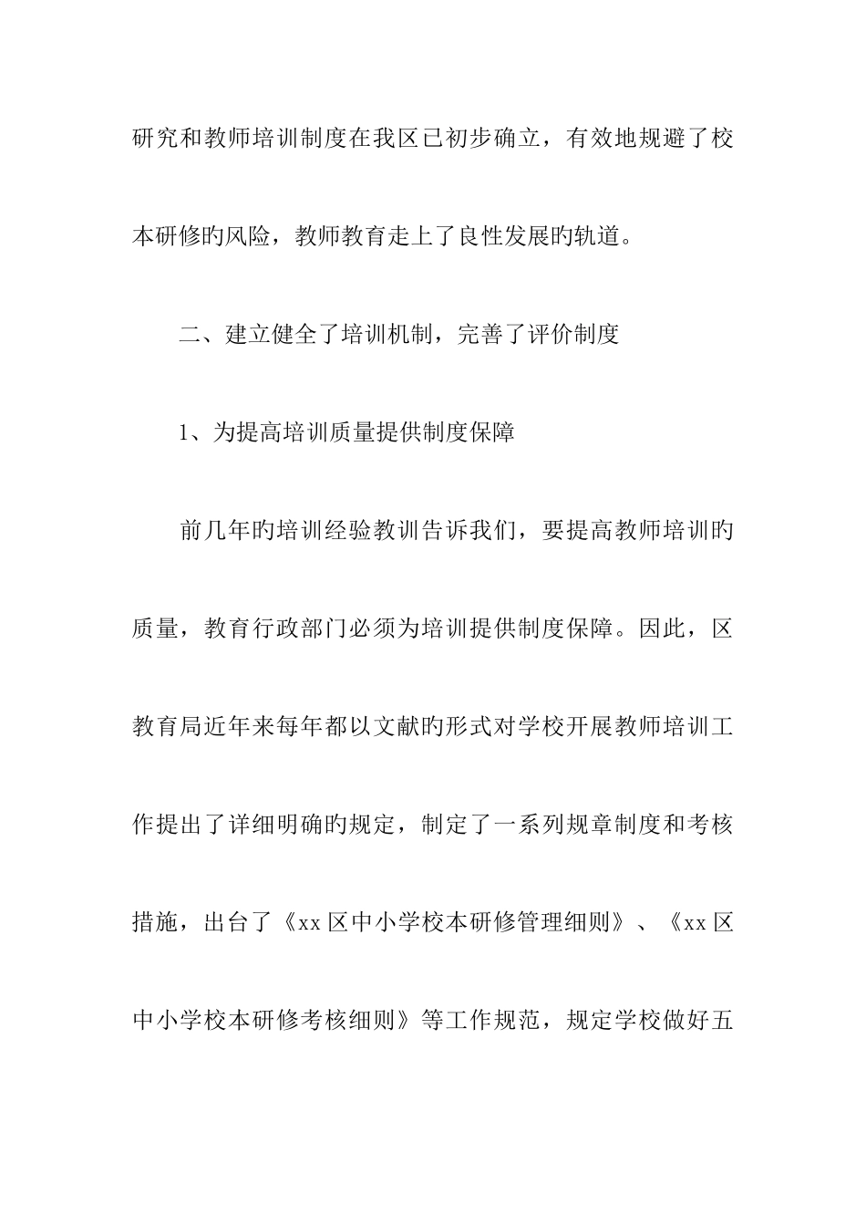 2025年继续教育自我总结_第3页