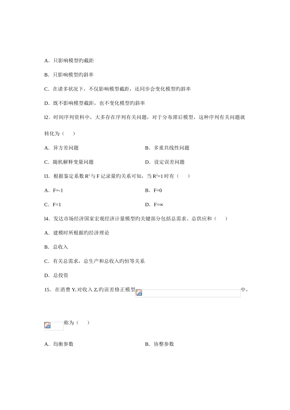 2025年自考考试计量经济学试题和答案_第3页