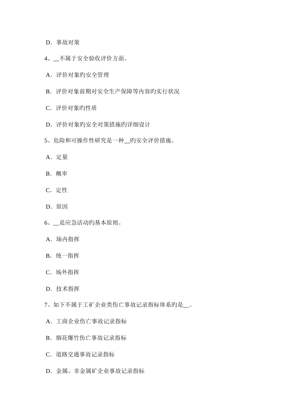2025年广东省安全工程师冲压作业安全技术措施考试试题_第2页