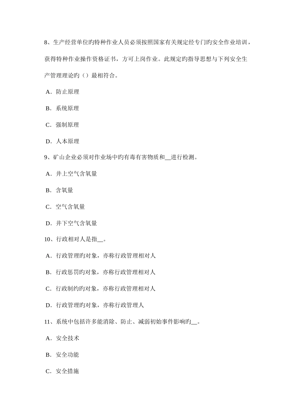 2025年广东省安全工程师冲压作业安全技术措施考试试题_第3页