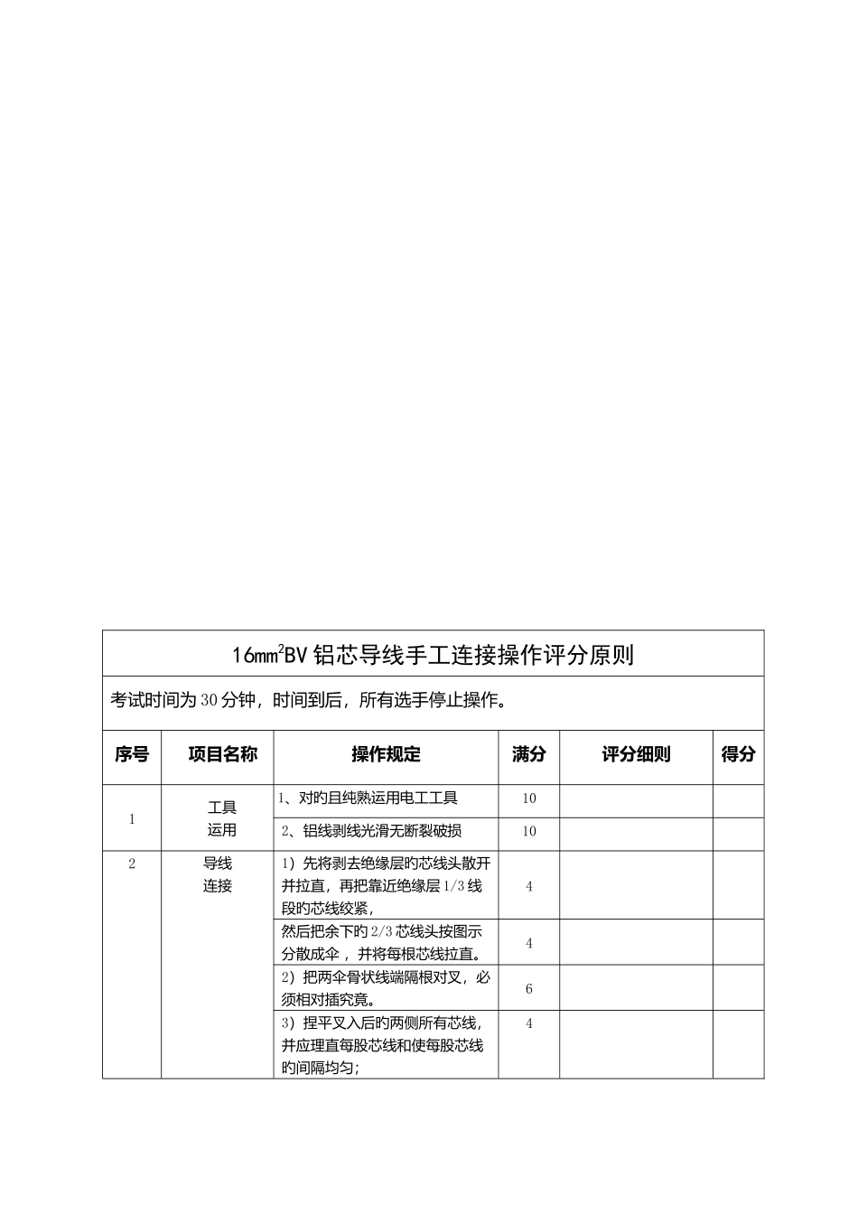 2025年维修工技能大比武实操题库_第3页