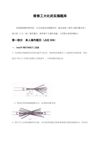 2025年维修工技能大比武实操题库