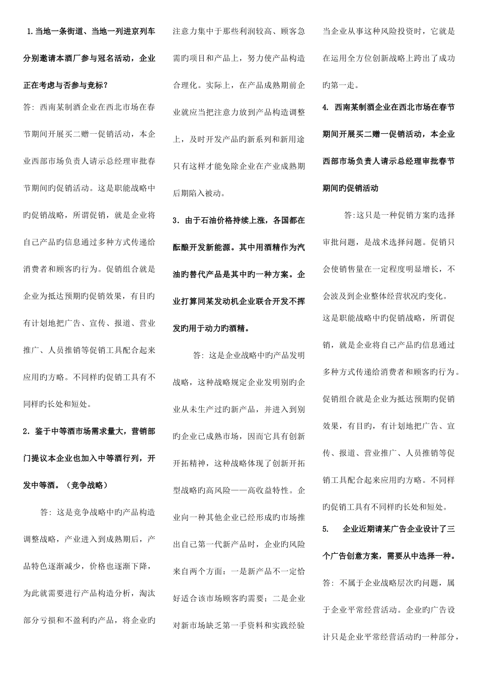 2025年电大企业战略管理案例题_第1页