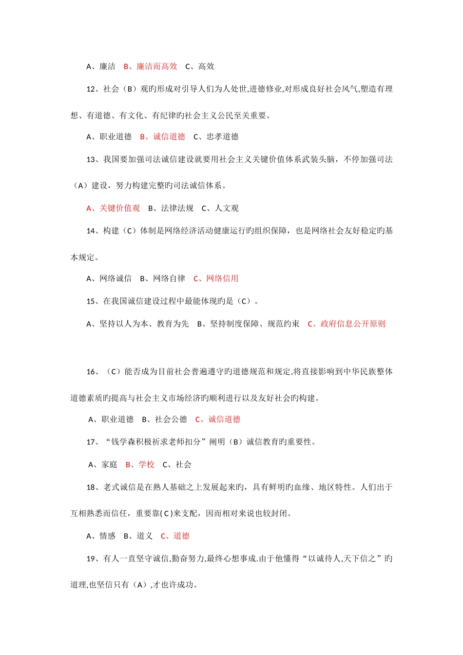 2025年诚信继续教育考试_第2页