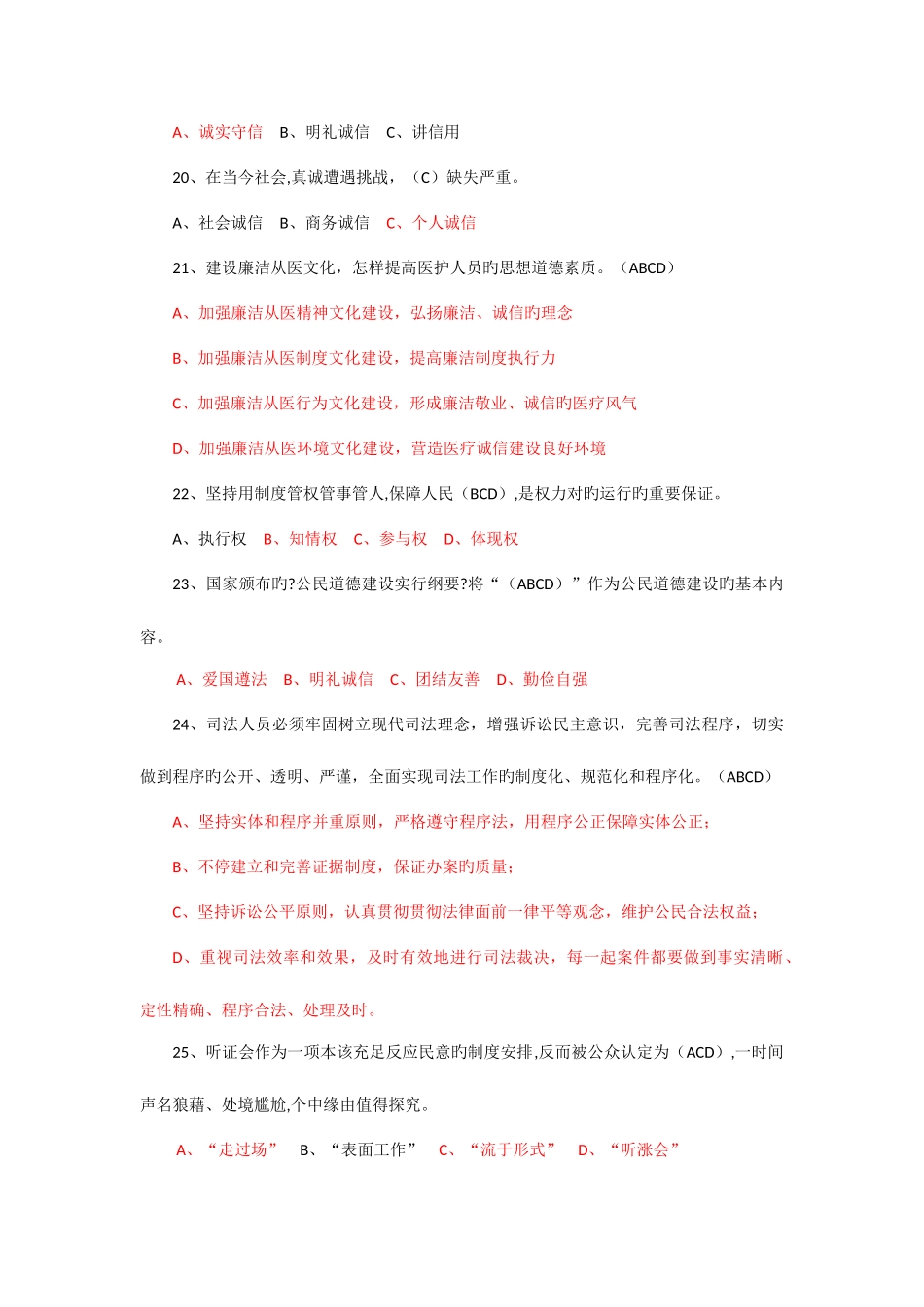 2025年诚信继续教育考试_第3页