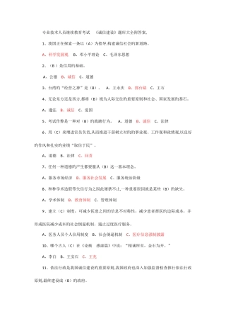 2025年诚信继续教育考试