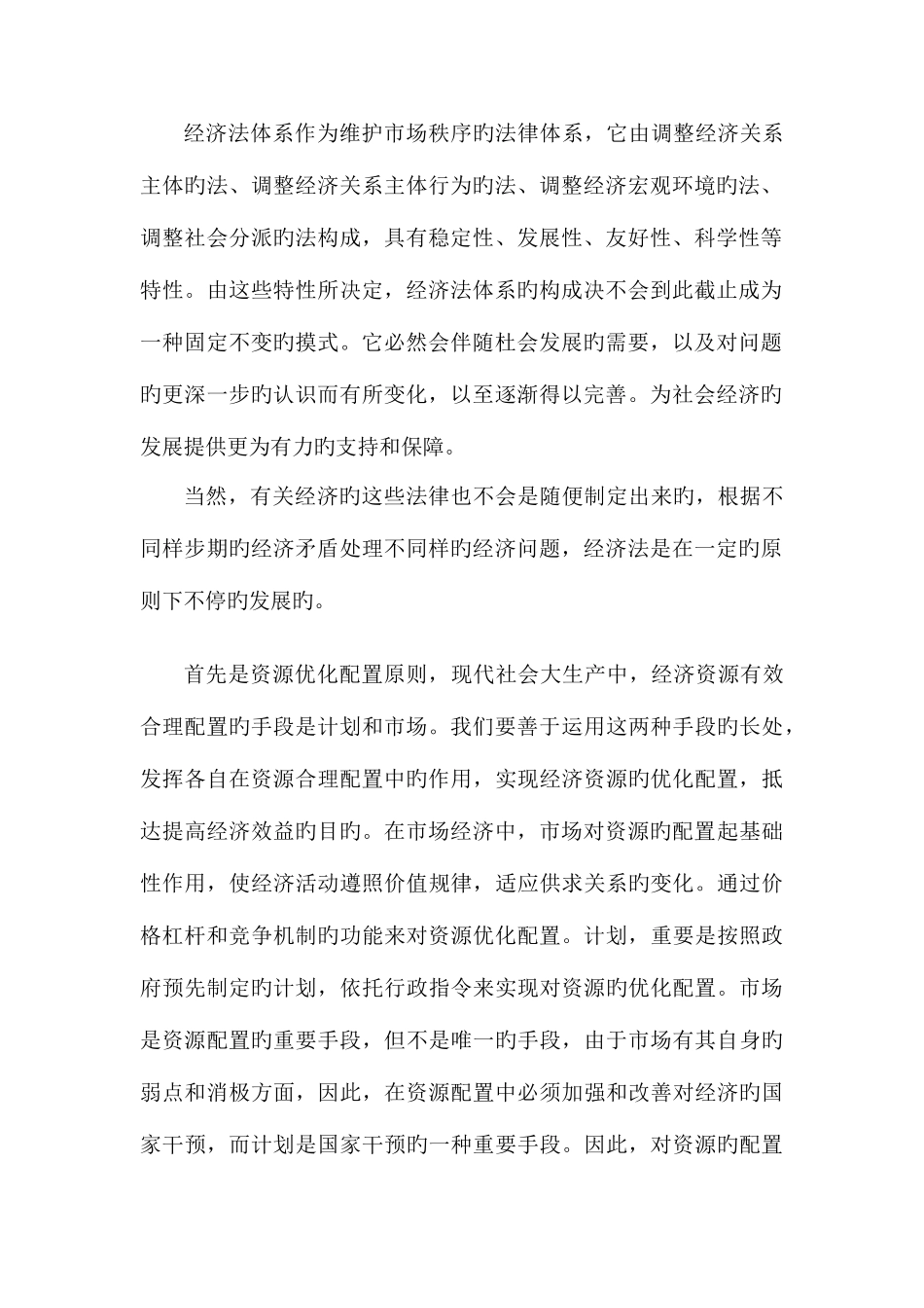 2025年经济法概论大作业_第2页