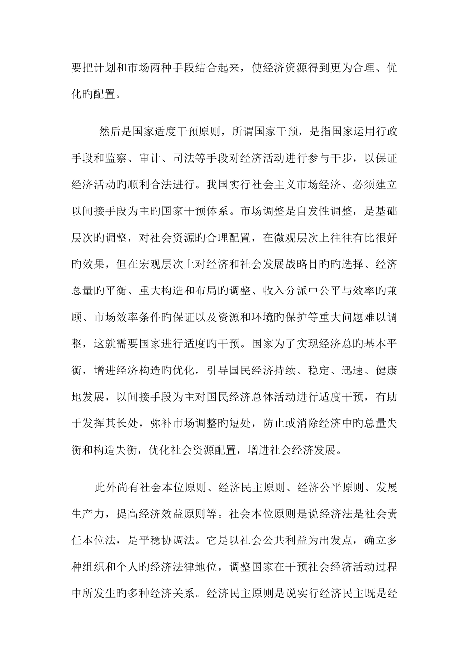 2025年经济法概论大作业_第3页