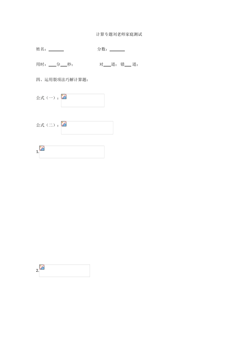 2025年小升初计算题裂项法_第1页