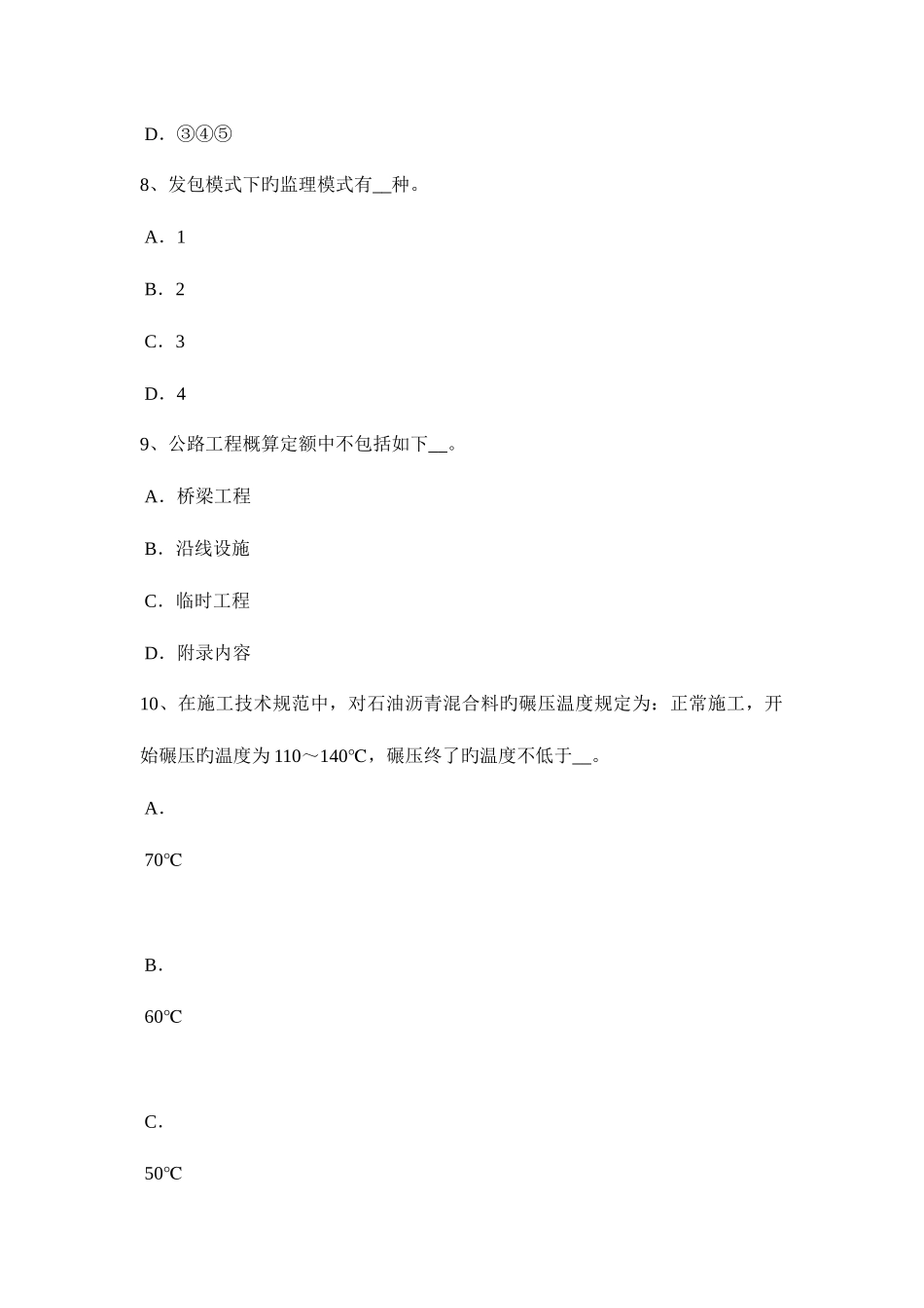 2025年山西省上半年公路造价师计价与控制项目间接建设成本试题_第3页
