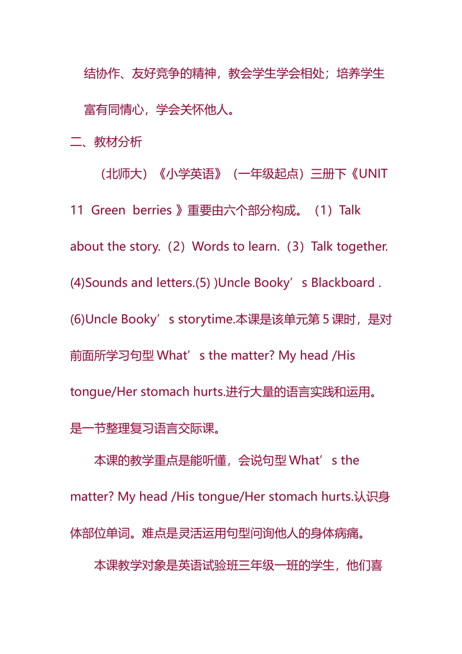 2025年《北师大小学英语教案unit11greenberrieslesson52》_第2页