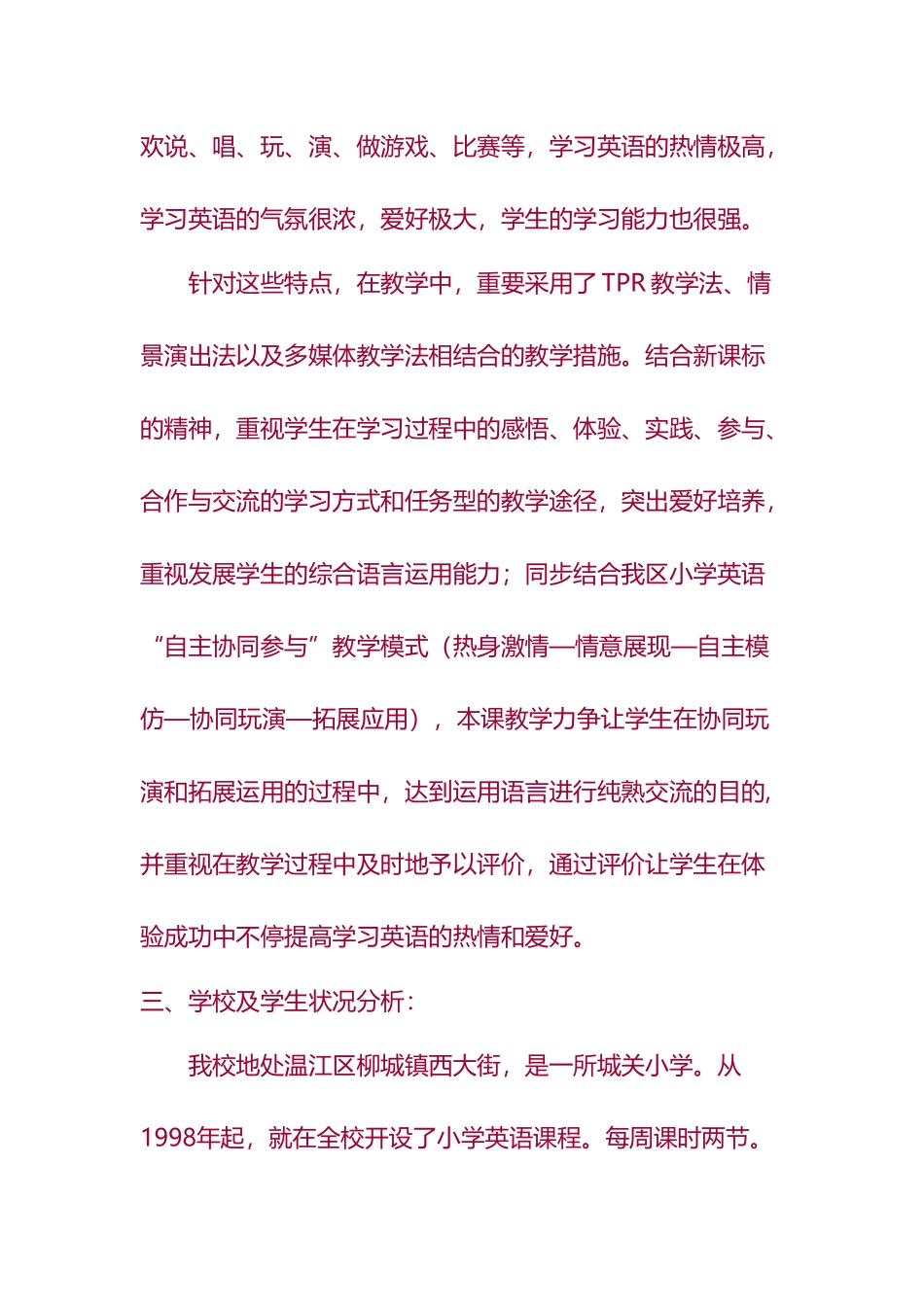 2025年《北师大小学英语教案unit11greenberrieslesson52》_第3页