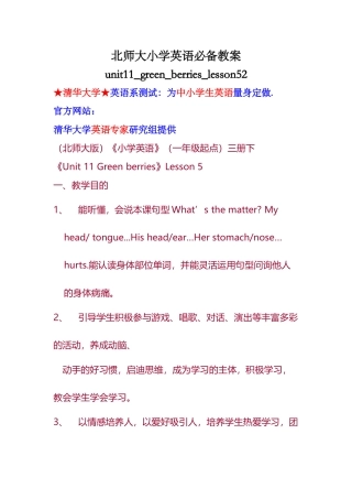 2025年《北师大小学英语教案unit11greenberrieslesson52》