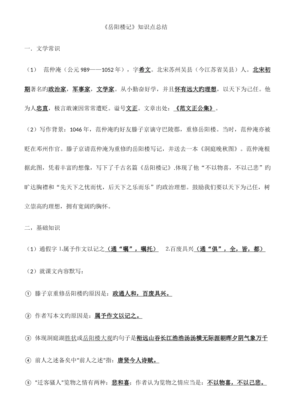 2025年岳阳楼记知识点归纳_第1页