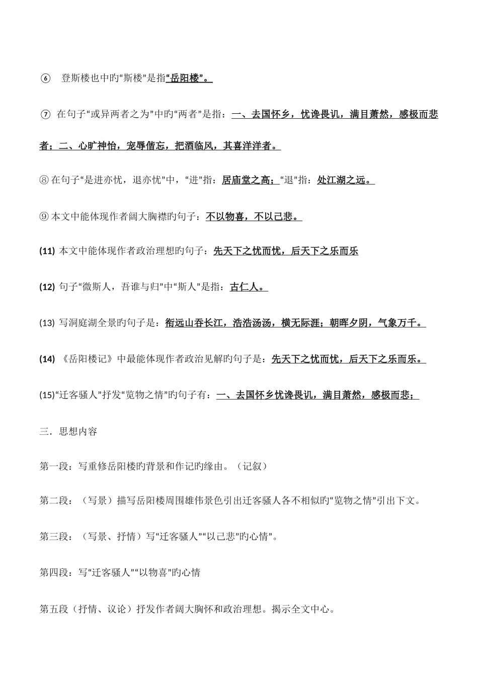 2025年岳阳楼记知识点归纳_第2页