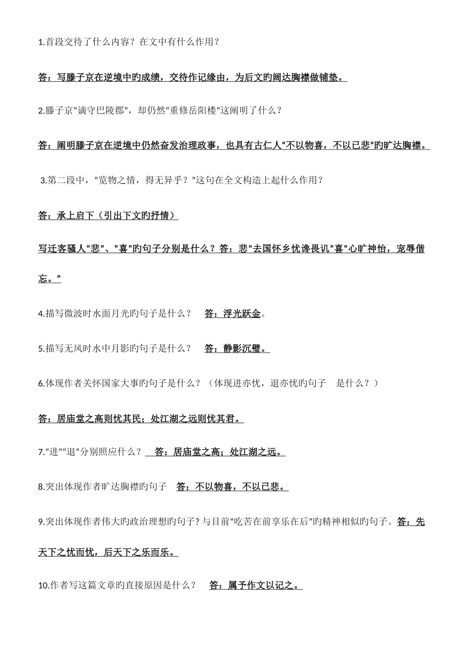 2025年岳阳楼记知识点归纳_第3页