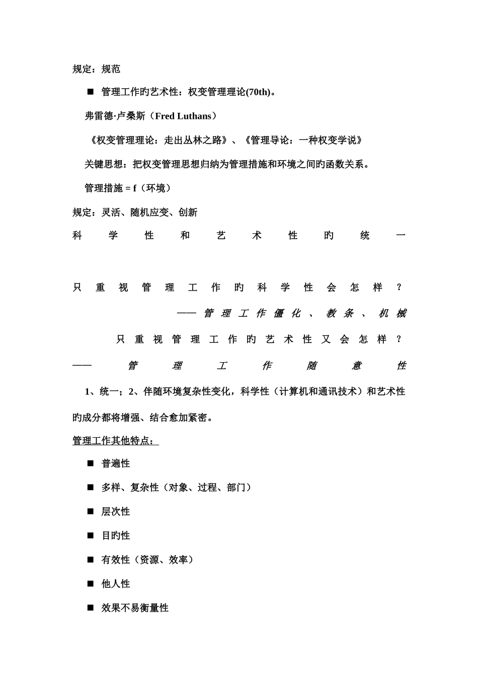 2025年管理学知识点串讲复制_第3页