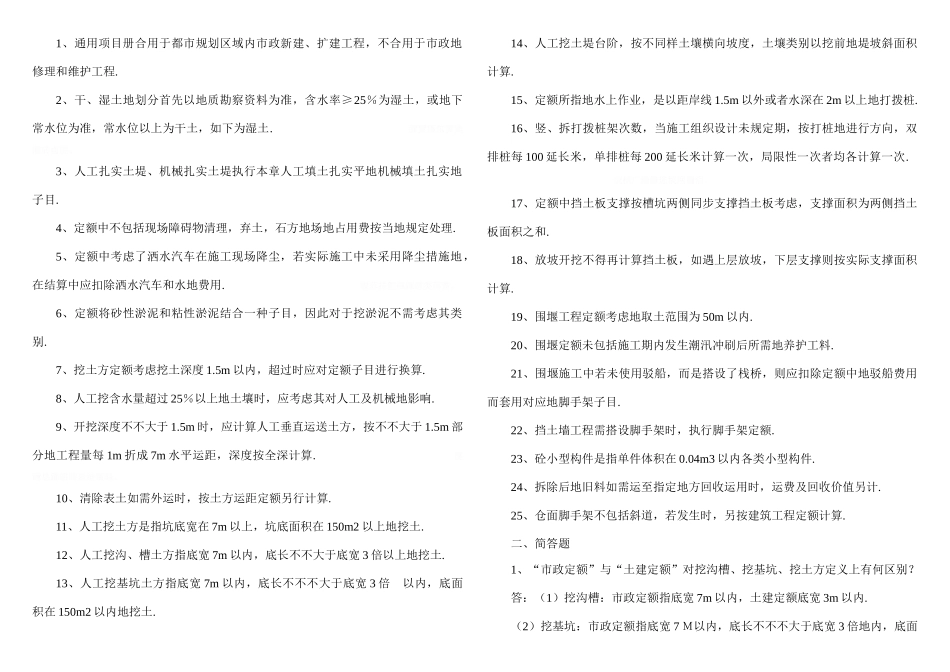 2025年造价员考试试题及答案_第2页