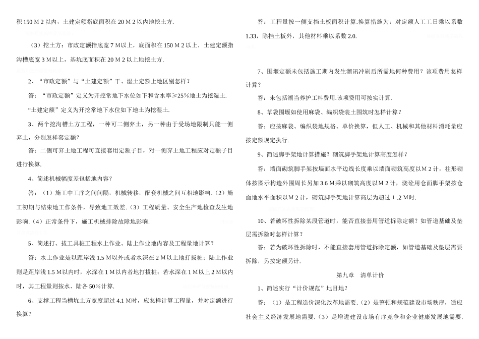 2025年造价员考试试题及答案_第3页
