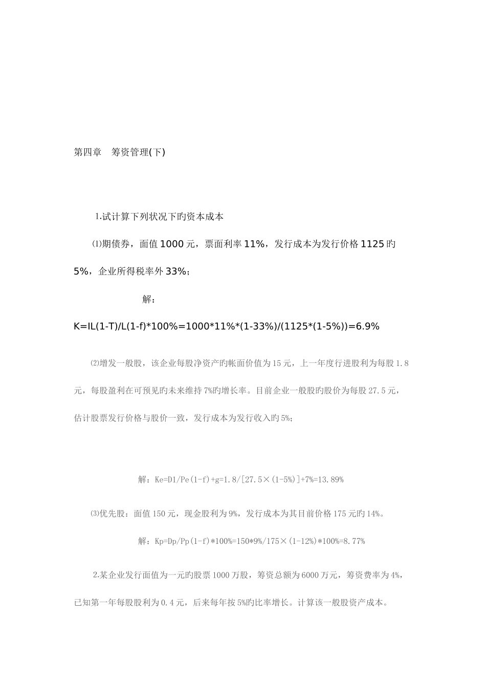 2025年电大财务管理形成性考核册答案全面_第2页