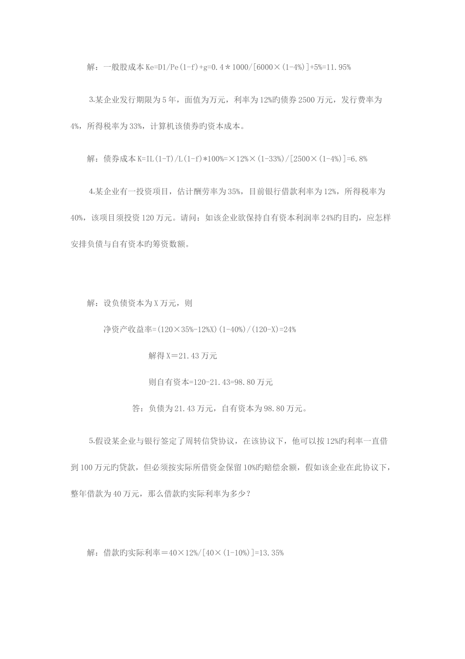 2025年电大财务管理形成性考核册答案全面_第3页