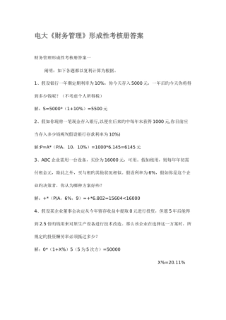 2025年电大财务管理形成性考核册答案全面