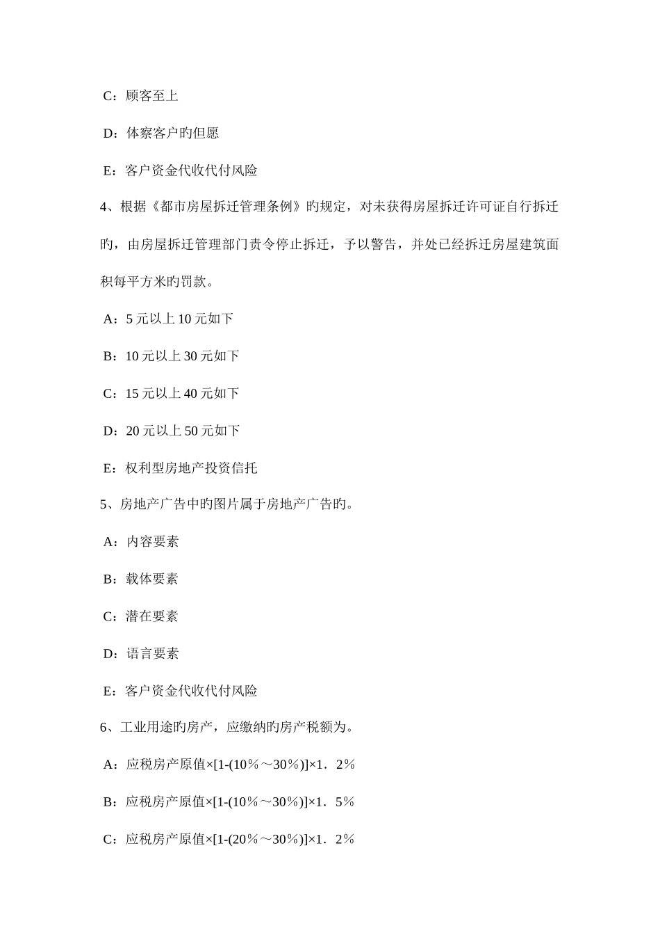 2025年山西省房地产经纪人经纪概论房地产基础知识试题_第2页