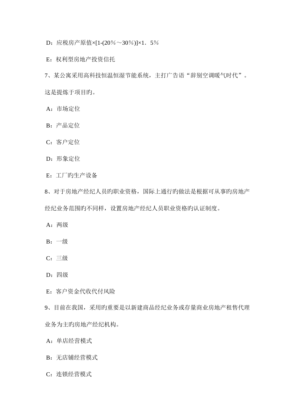 2025年山西省房地产经纪人经纪概论房地产基础知识试题_第3页