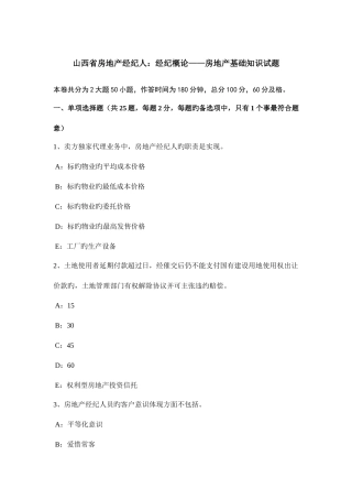 2025年山西省房地产经纪人经纪概论房地产基础知识试题