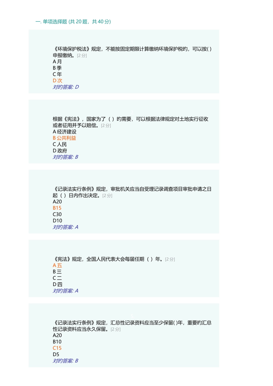 2025年广西普法考试题库之二_第1页